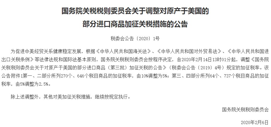 税委会对美国750亿美元商品减半加征关税
