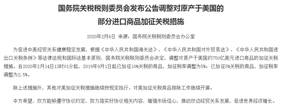 税委会对美国750亿美元商品减半加征关税