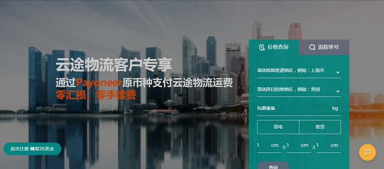 云途物流