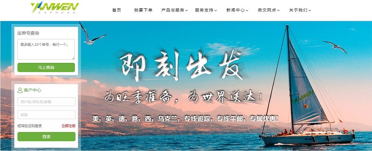 燕文物流