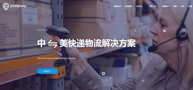 邮差小马（PostPony）