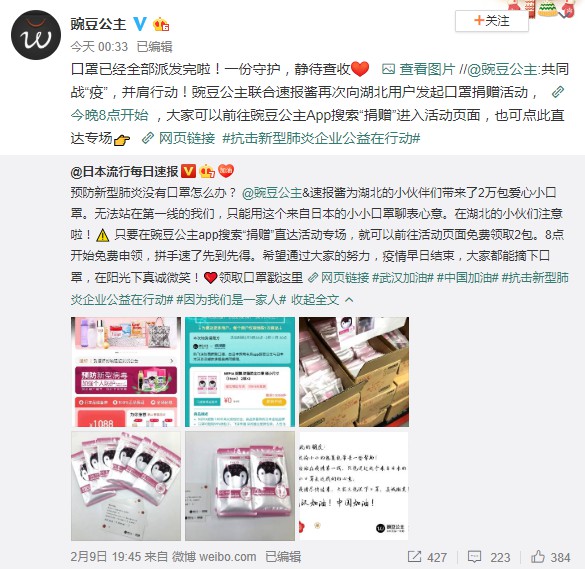 豌豆公主联合速报酱向湖北捐赠口罩4万只