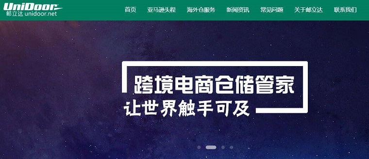 邮立达物流 . 海外仓