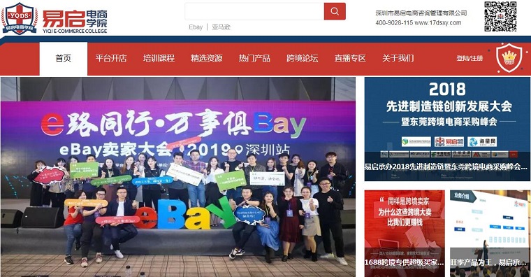 易启电商学院