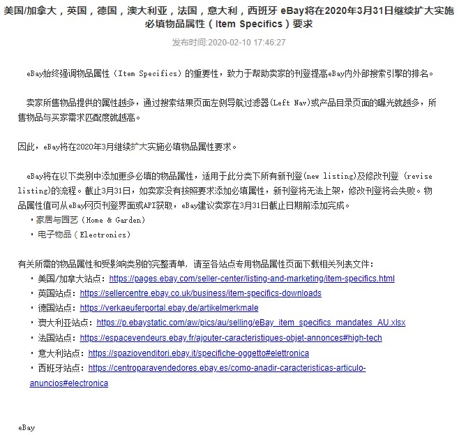 eBay继续扩大实施必填物品属性要求 提升卖家刊登排名