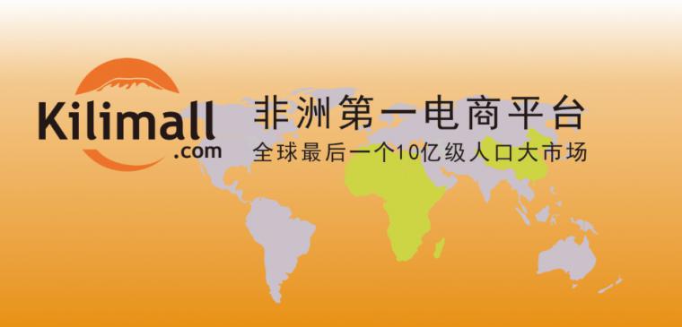 受新冠病毒疫情影响 Kilimall延迟GS订单到仓时间