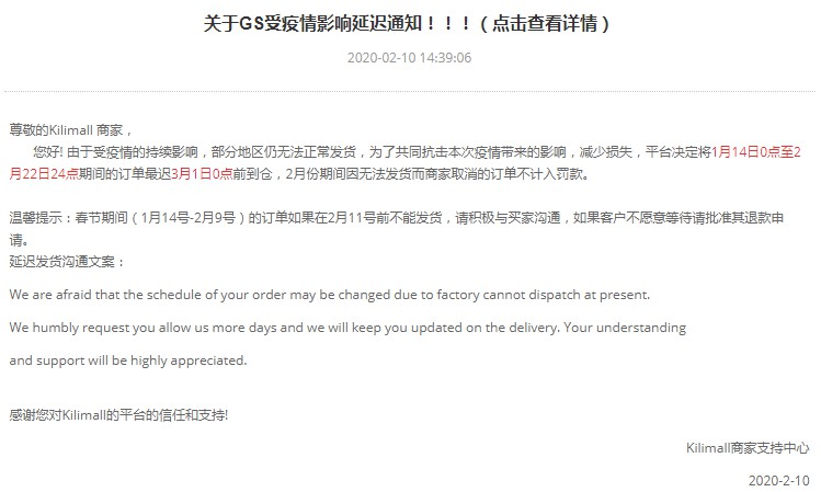受新冠病毒疫情影响 Kilimall延迟GS订单到仓时间