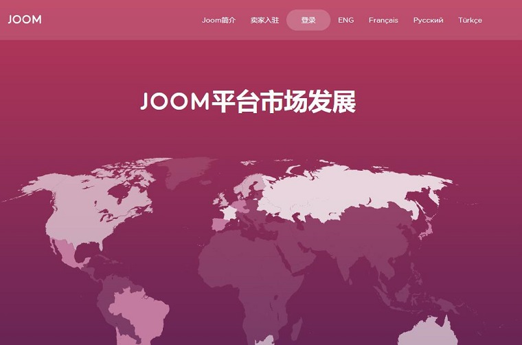 受新冠病毒疫情影响 Joom再次延长订单处理时限