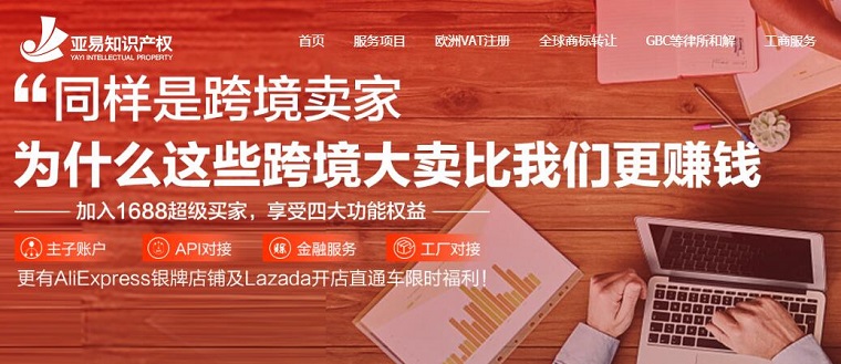 亚易知识产权