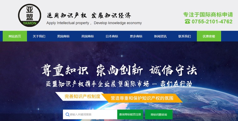 亚盟知识产权