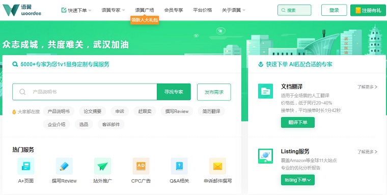 语翼翻译