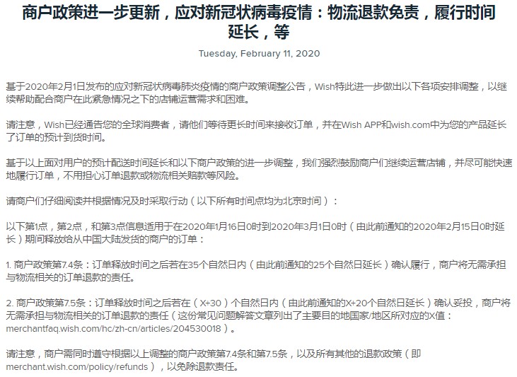 助力商户店铺运营 Wish再度更新商户政策