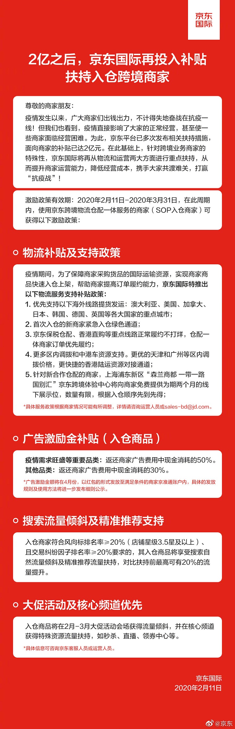 继2亿补贴后 京东国际扶持入仓跨境商家