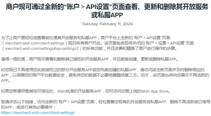 Wish开放全新API设置页面 改善和精简商户操作