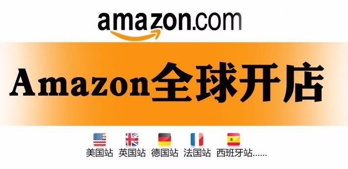 亚马逊全球开店政策更新 助力商家恢复生产经营