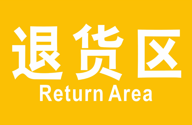 南京完成省内首票跨境电商出口海外仓商品退货