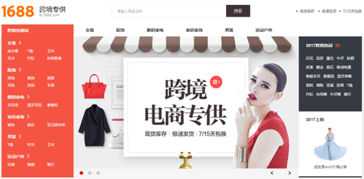 1688跨境专供