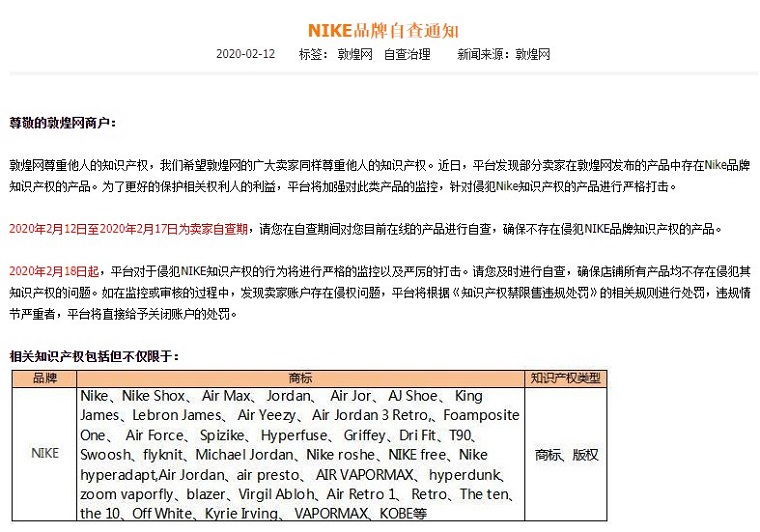敦煌网发起NIKE品牌商家自查行动 严格打击侵权产品