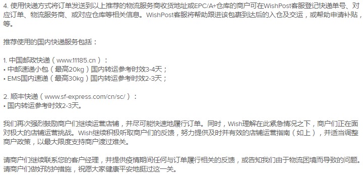 Wish发布物流运行及发货指南 赋能受疫情影响中国商户