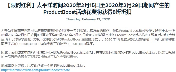 Wish开启限时红利 ProductBoost活动费用可享8折优惠