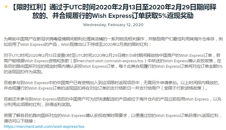 Wish推出限时红利 Wish Express订单可获5%返现奖励