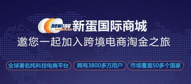 新蛋网（newegg）开店入驻流程