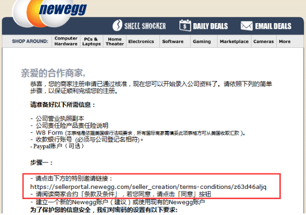 新蛋网(Newegg)开店注册流程、收款方式及运费设置方法图文详解