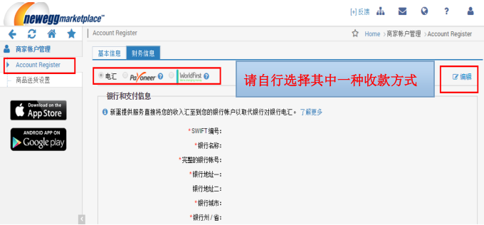 新蛋网(Newegg)开店注册流程、收款方式及运费设置方法图文详解