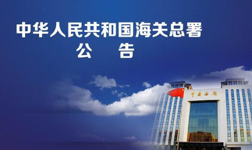 海关总署出台10条措施 促外贸稳增长