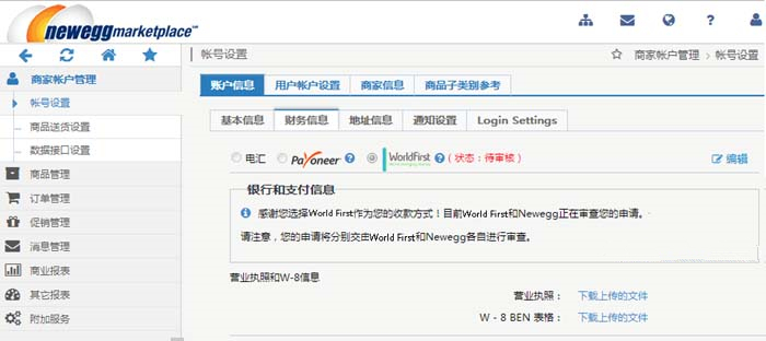 如何通过World First注册新蛋账户？怎样绑定World First收款账户