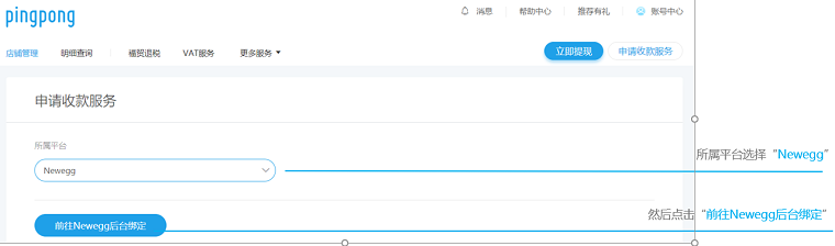 新蛋网（Newegg）平台如何关联绑定PingPong收款账号