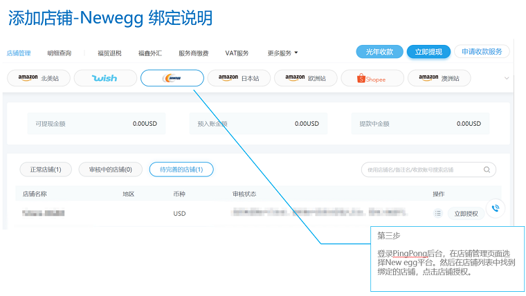 新蛋网（Newegg）平台如何关联绑定PingPong收款账号