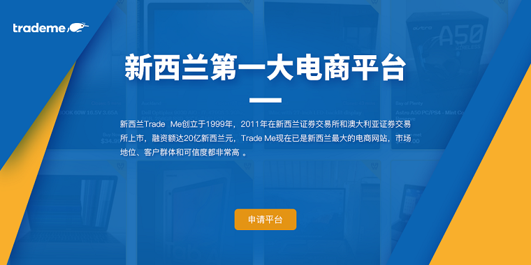 Trademe注册开店要求及费用攻略