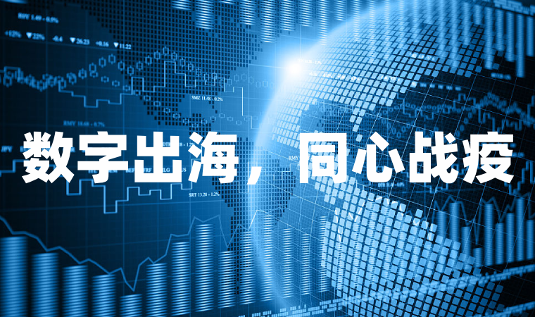 阿里国际站发布家居园艺、原材料行业疫情期特刊