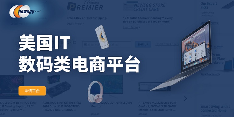 Newegg新阶段商家招募标准大揭秘
