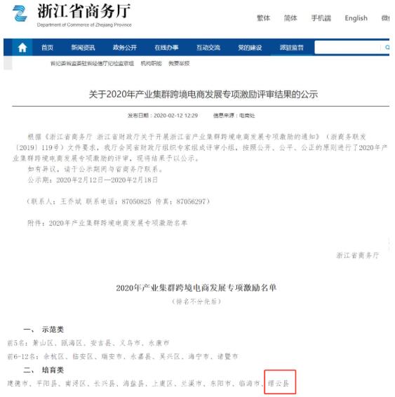 缙云喜获省2020年产业集群跨境电商发展专项激励（培育类）