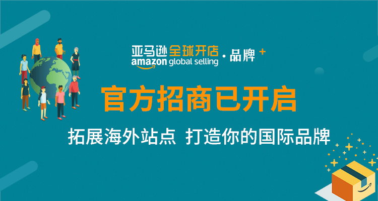 亚马逊全球开店线上直播 疫情期提升卖家运营技能