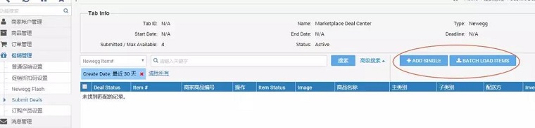Newegg平台手动提交deal参加促销活动操作步骤介绍