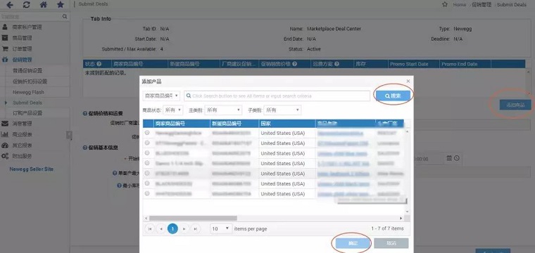 Newegg平台手动提交deal参加促销活动操作步骤介绍