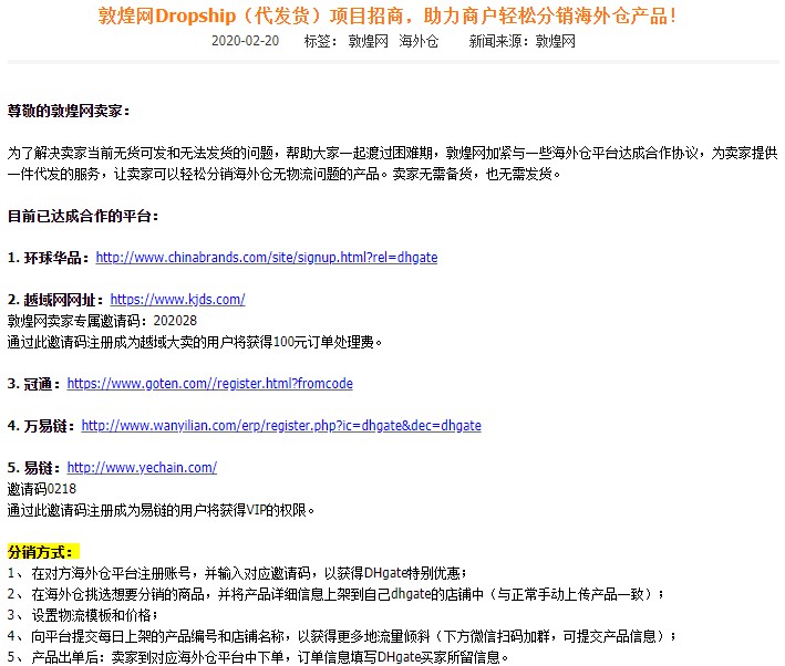 敦煌网代发货项目招商 助力商户分销海外仓产品