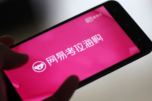 考拉海购上线“硬核补贴”频道 平台补贴为消费者赋能