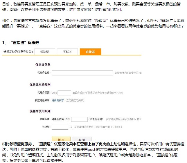 助力商家提升用户复购率 敦煌网发布优惠券建议