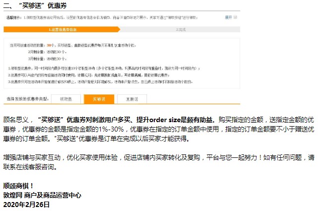 助力商家提升用户复购率 敦煌网发布优惠券建议