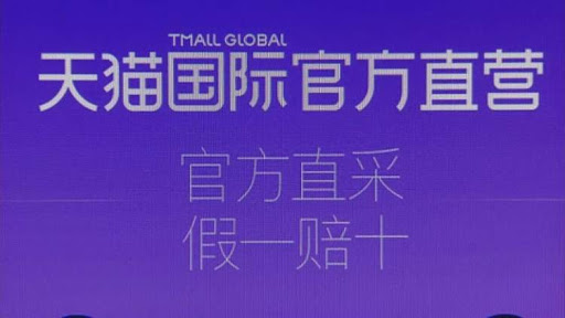 天猫国际联合海外商家募集安心裤和卫生棉，捐助湖北8家医院