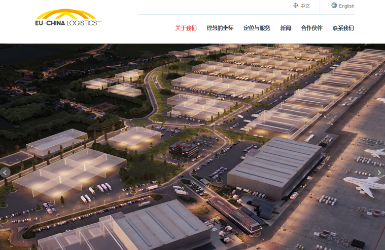 中欧物流园（EU-CHINA LOGISTICS）