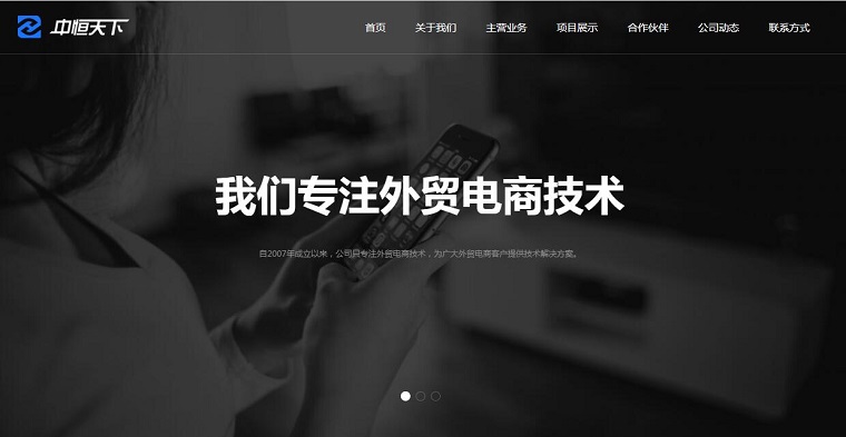 中恒天下