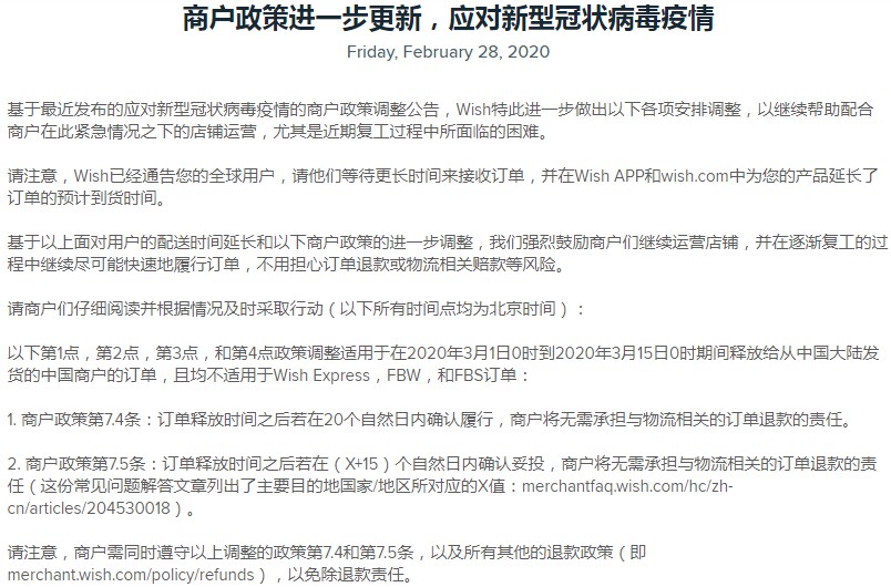 应对新冠病毒疫情影响 Wish再度调整商户政策