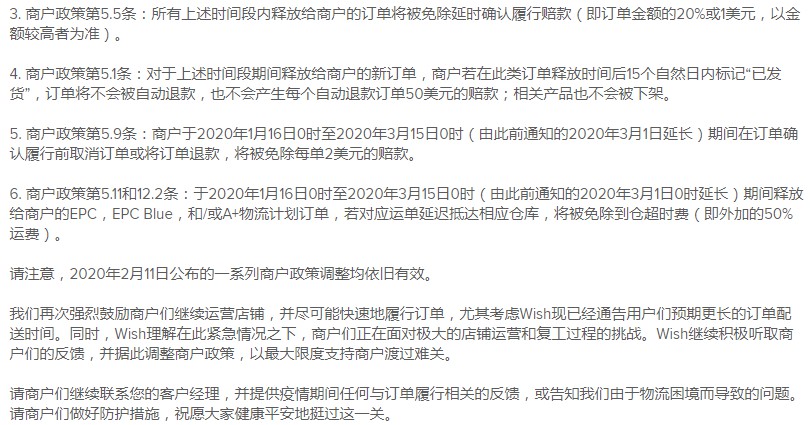 应对新冠病毒疫情影响 Wish再度调整商户政策
