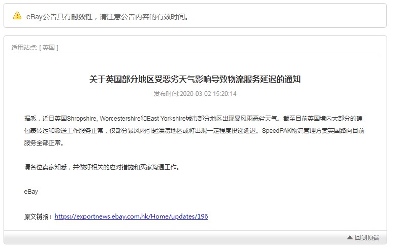 eBay英国：部分地区因恶劣天气致物流服务延迟