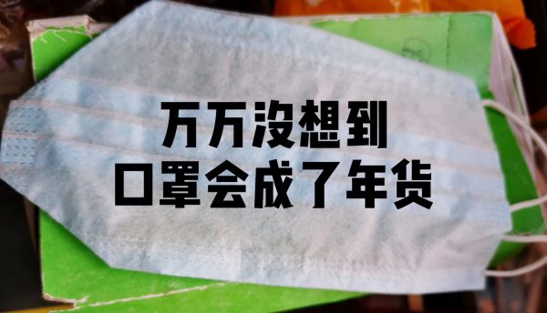美国消费者抢购 亚马逊沃尔玛等平台口罩价格大涨
